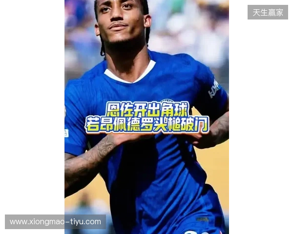 攻入一球，若昂-佩德罗当选水晶宫vs切尔西官方最佳