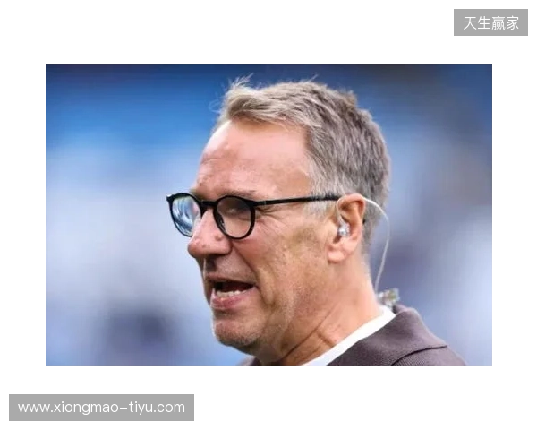 默森：热刺踢曼城一直踢得好；范德芬与哈兰德对位值得期待