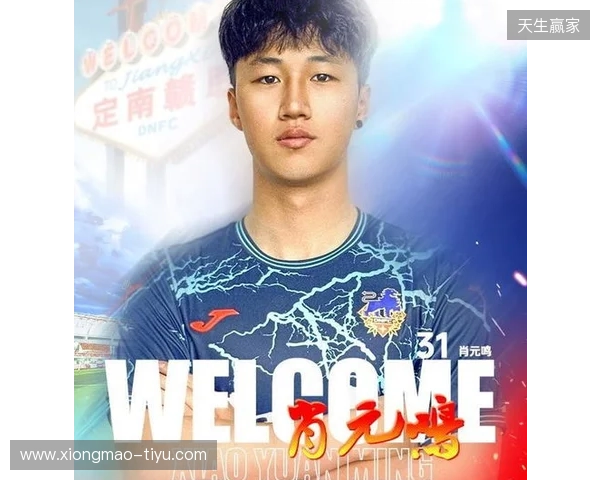 官方:肖元鸣加盟中甲球队定南赣联,球员生于2006年司职门将