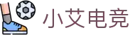 小艾电竞-你的智能电竞伙伴